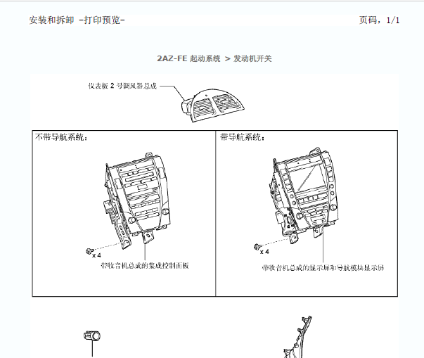 2009年雷克萨斯ES240一键启动维修手册
