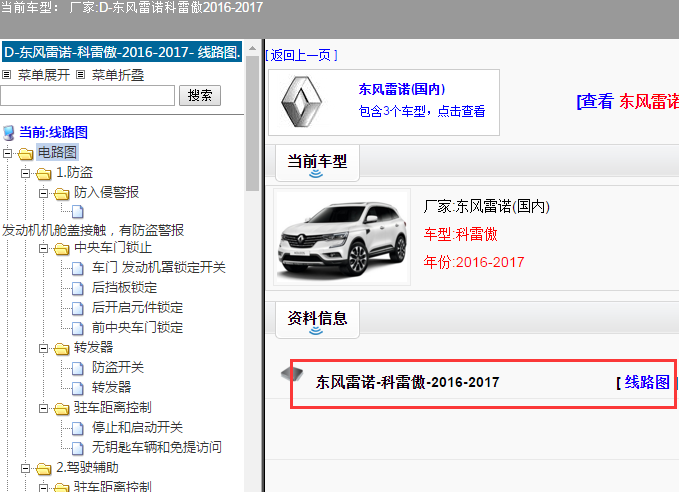 17年雷诺科雷傲电路图