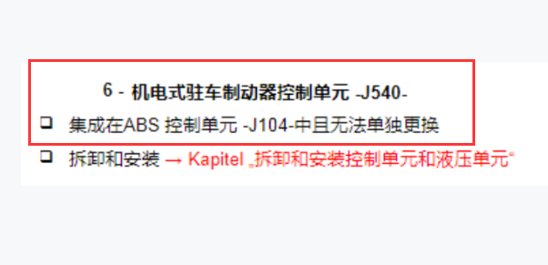 2018年大众途观电子手刹模块位置
