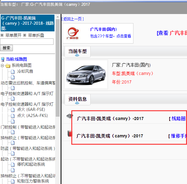 2017年丰田凯美瑞全车电路图和维修手册