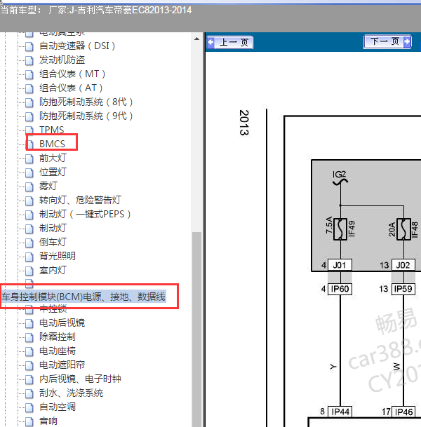 2013-2014年吉利帝豪EC8车身控制模块电路图