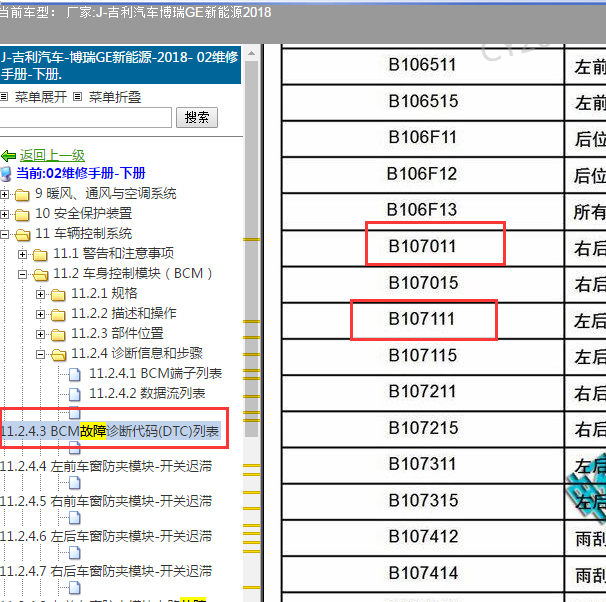 吉利博瑞故障码资料