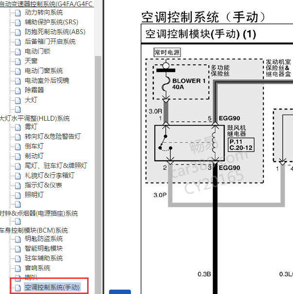 2012年起亚K2空调电路图