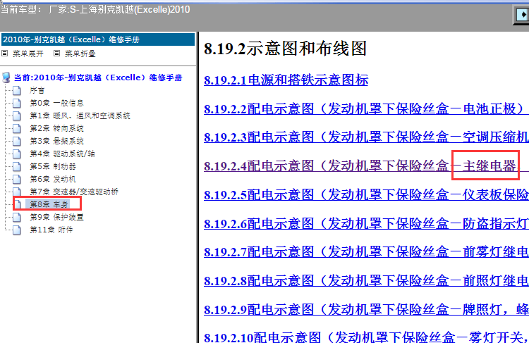 10年凯越主继电器电路