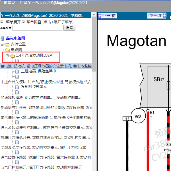 2020年大众迈腾发动机电路图