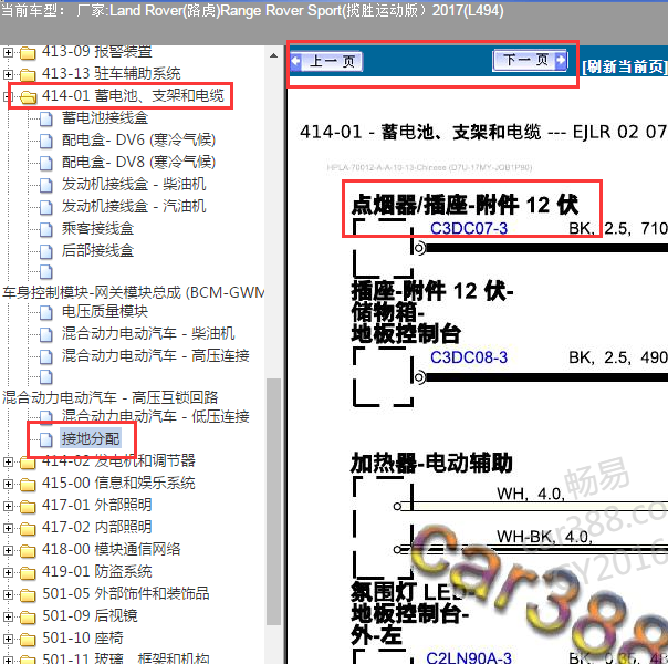2017年路虎揽胜点烟器线路图