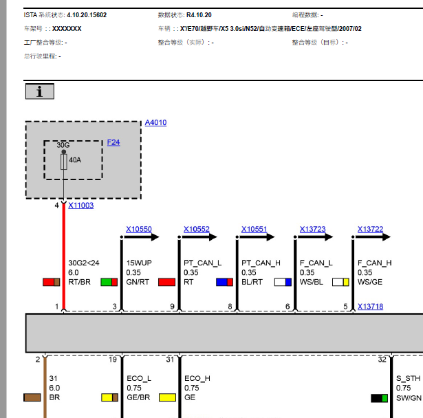2007年宝马X5转向电路图