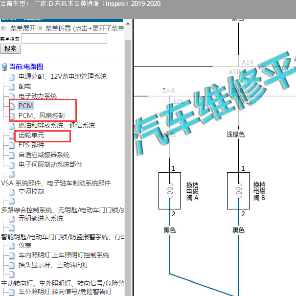 2019-2020年本田英斯派 变速箱电路图