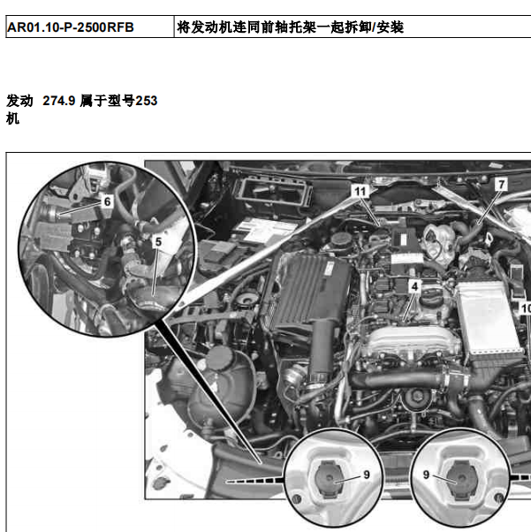 2014年奔驰E260L发动机维修资料