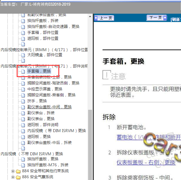 2019年领克03手套箱拆装