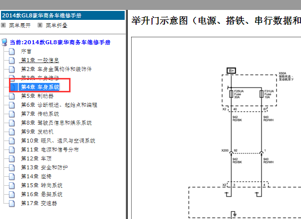 2014年别克GL8行李箱电路图