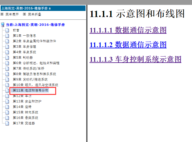 2016-2017年别克英朗通讯和车身电路图