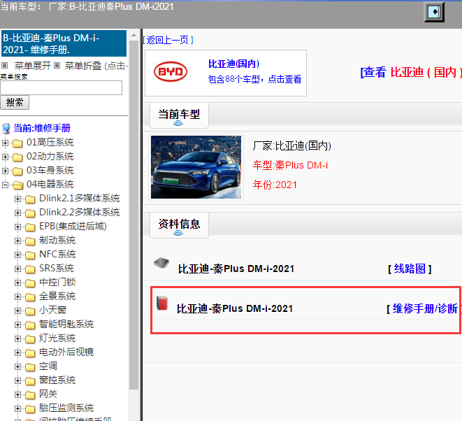 比亚迪-秦Plus DM-i-2021[ 维修手册/诊断 ]