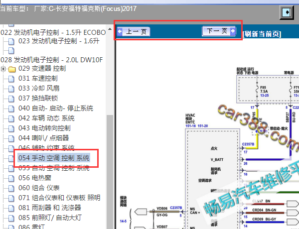 2017年福特福克斯手动空调电路图