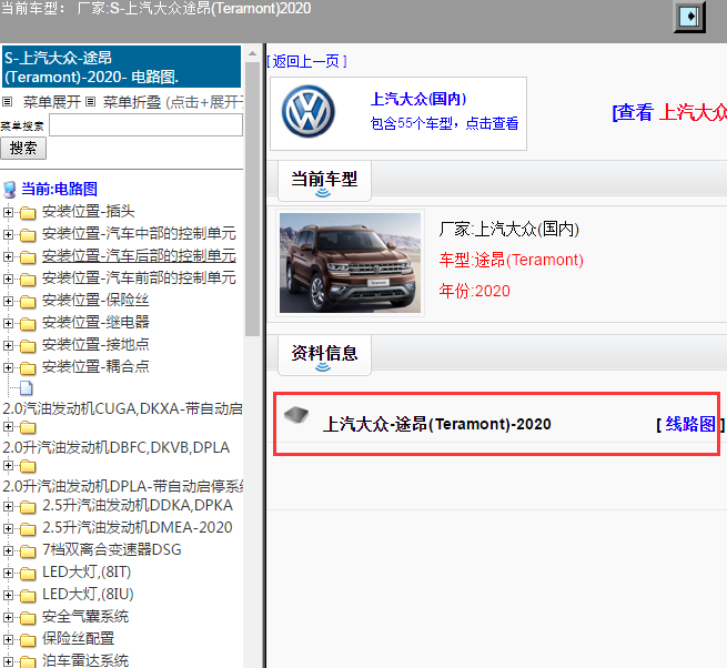 上汽大众-途昂(Teramont)-2020[ 线路图 ]