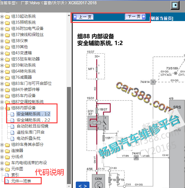 2017-2018年沃尔沃XC60气囊电路图