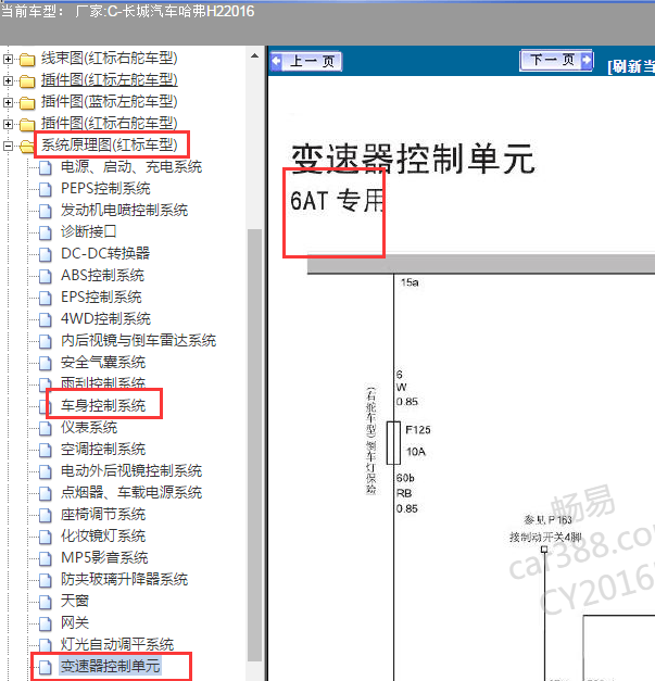 2016年哈弗H2 自动变速箱电路图