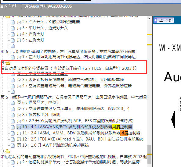 2004年奥迪A6散热风扇电路图