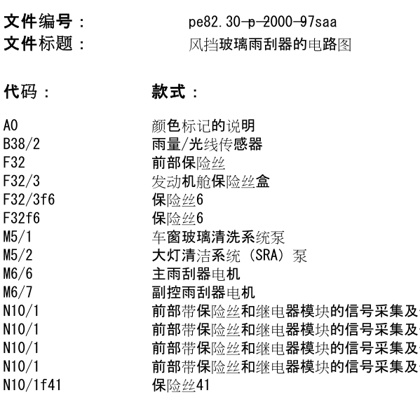 2010年奔驰S500雨刮电路图