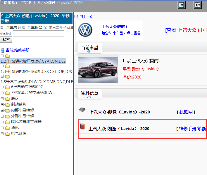 上汽大众-朗逸（Lavida）-2020[ 维修手册/诊断 ]
