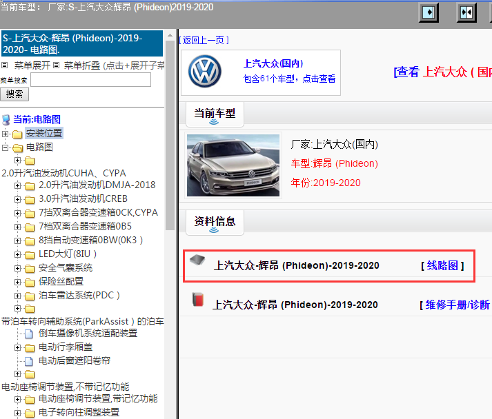 上汽大众-辉昂 (Phideon)-2019-2020[ 线路图 ]