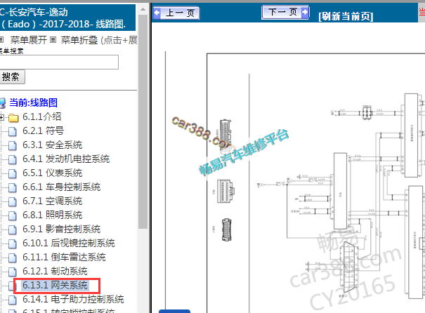 2017年长安逸动CAN线电路图