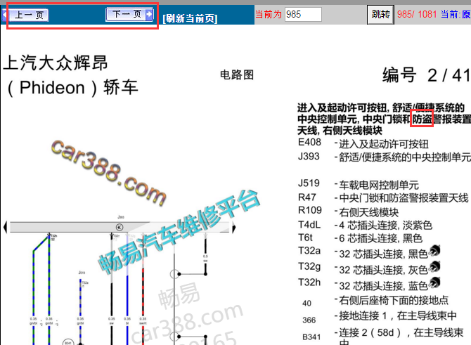 2019-2020年大众辉昂防盗电路图