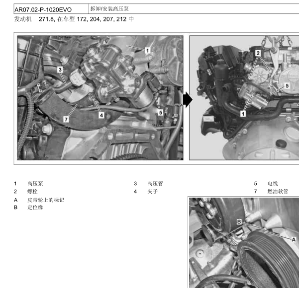 2012年奔驰C180油泵拆装
