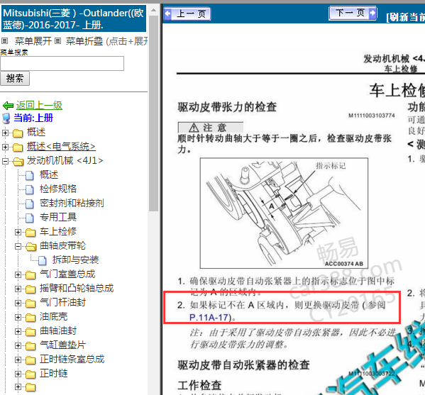 2016-2017年三菱欧蓝德发电机皮带资料