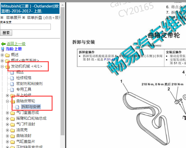 2016-2017年三菱欧蓝德发电机皮带资料