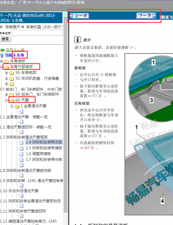 2016年高尔夫天窗拆装