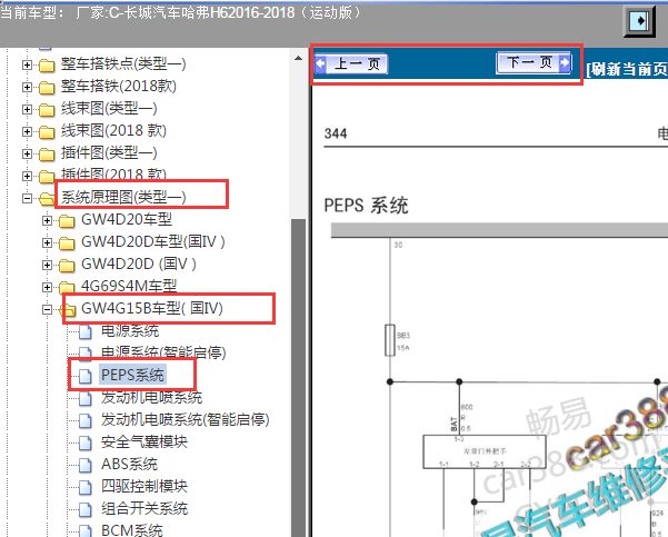2016-2018年哈弗H6 智能钥匙电路图