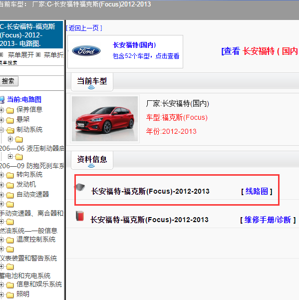 2012年福特福克斯全车电路图