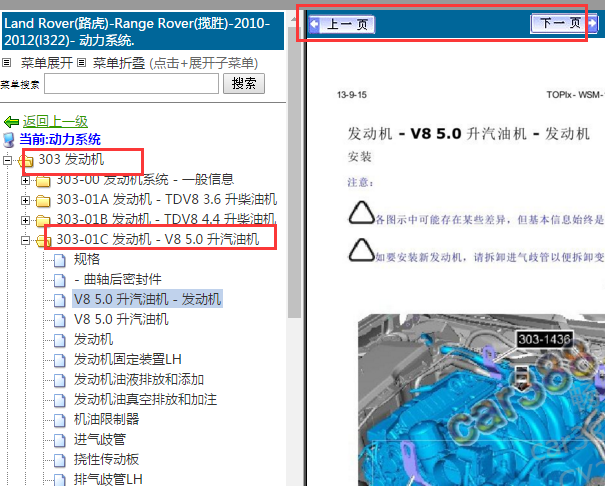 2010-2012年路虎揽胜发动机维修手册