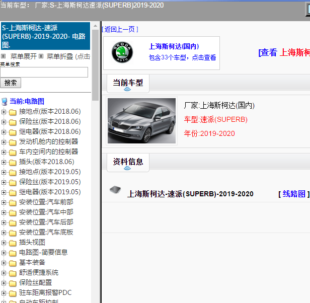 上海斯柯达-速派(SUPERB)-2019-2020[ 线路图 ]