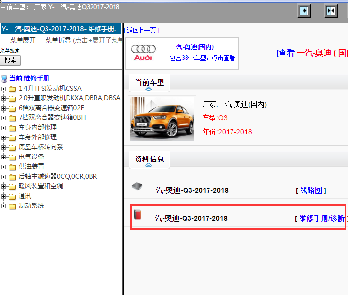 一汽-奥迪-Q3-2017-2018[ 维修手册/诊断 ]