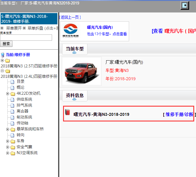 曙光汽车-黄海N3-2018-2019[ 维修手册/诊断 ]