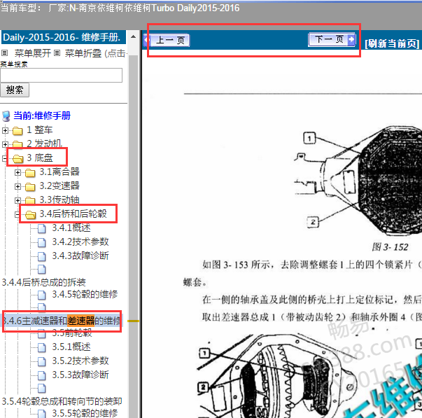 2015年依维柯差速器维修手册