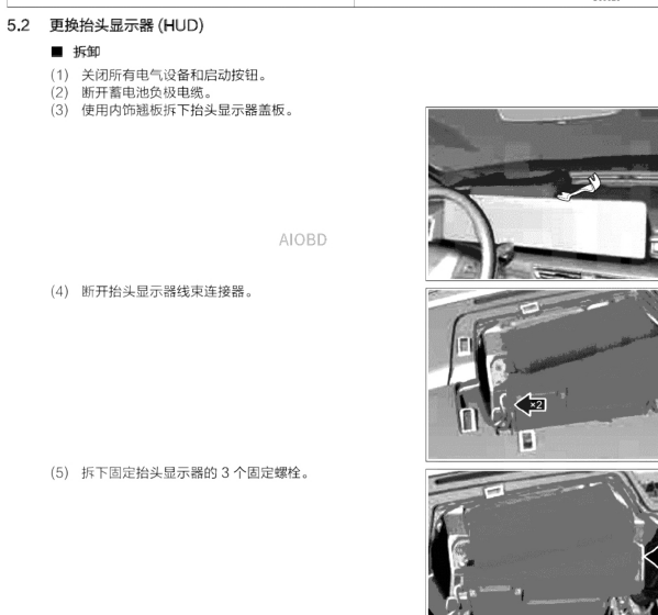 2021年星途抬头显示器拆装