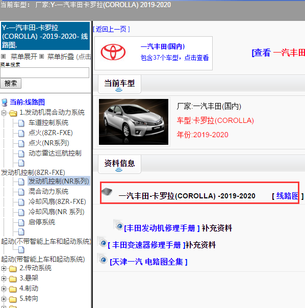 2019年卡罗拉全车电路图