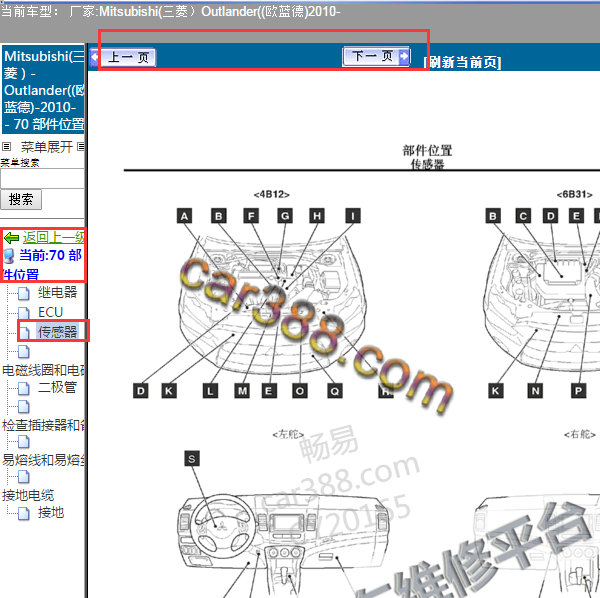 2010年欧蓝德传感器位置