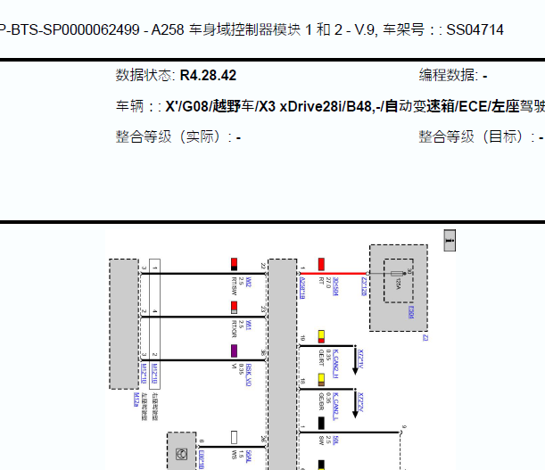 2018年宝马X3车身电路图
