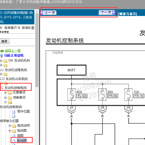 2014年纳智捷S5 发动机电路图