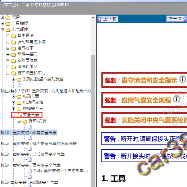 2010年雪铁龙C5气囊维修手册.