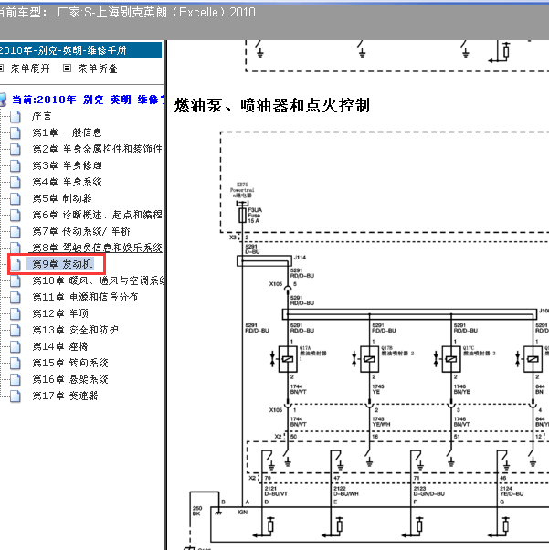 2010年别克英朗发动机电路图