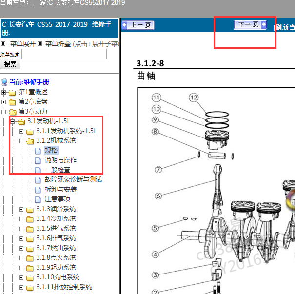 2017-2019年长安CS55 1.5发动机曲轴部件位置