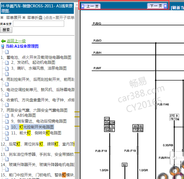 2011年中华骏捷灯光电路图