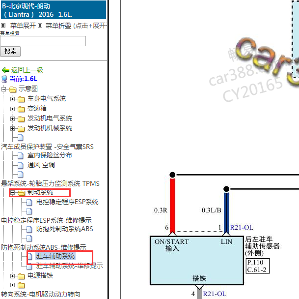 2016年现代朗动1.6 驻车辅助电路图