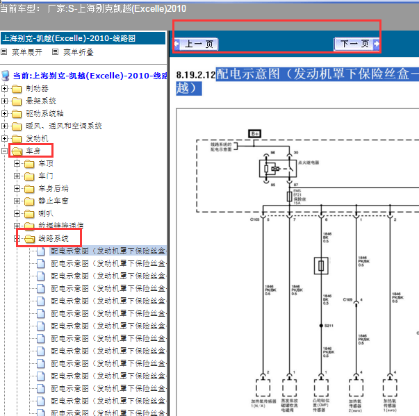 2010年别克凯越发动机保险盒线路图