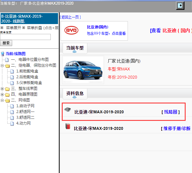 比亚迪-宋MAX-2019  -2020[ 线路图 ]